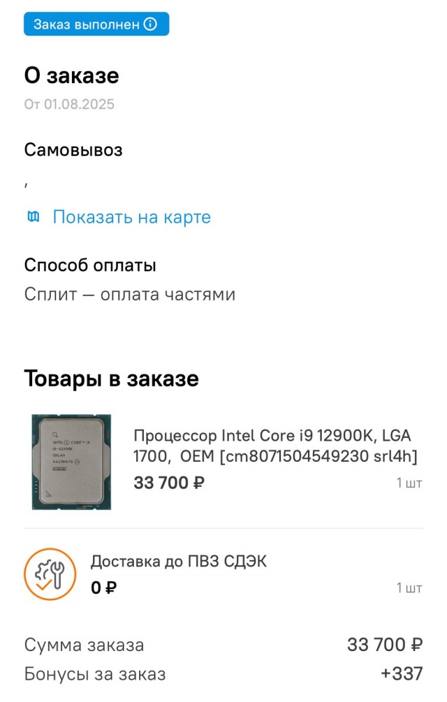 Intel: Не покупают новые процессоры? Взвинтим цены на старые