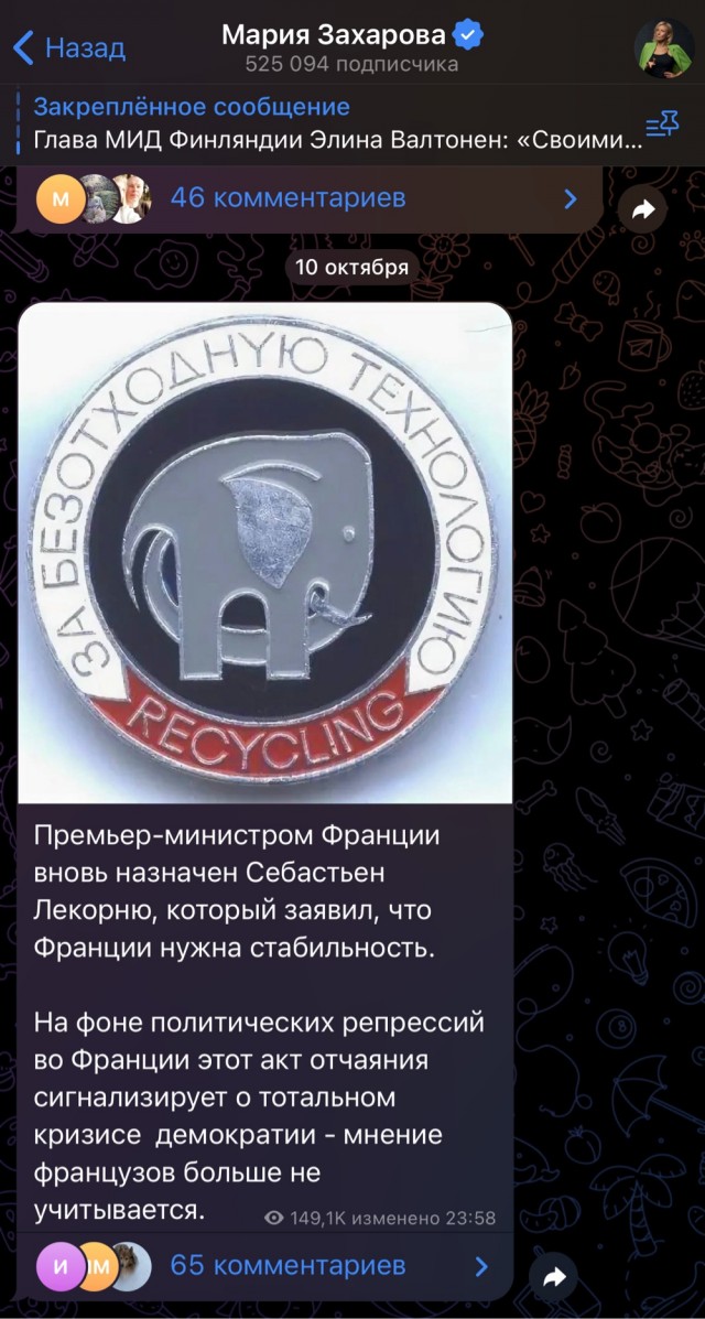 Мария Захарова прокомментировала назначение Премьера Франции