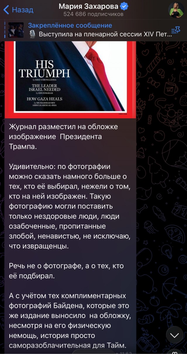 М.Захарова назвала журналистов «Тайм» -  «Озабоченными извращенцами»
