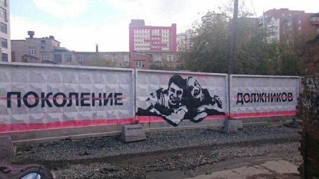 Уличные надписи на стенах