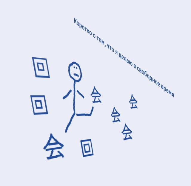 Русский юмор. Китайский язык интересен своей непредсказуемостью.