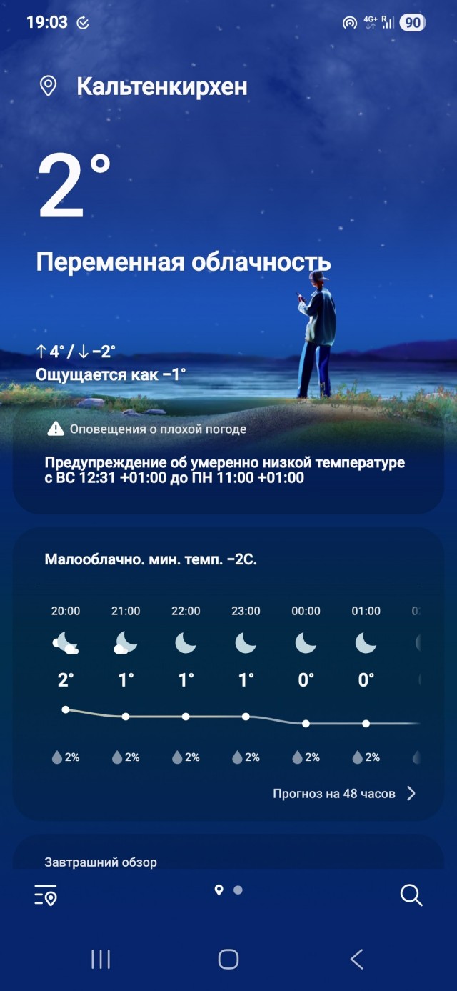 Погода шепчет