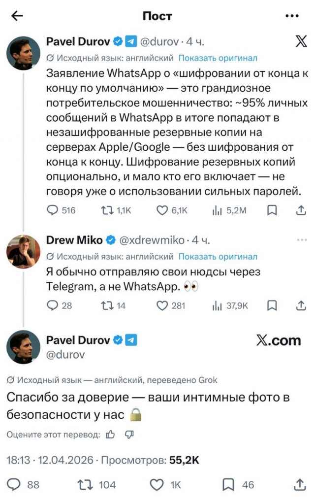 Дуров рекомендует отправлять нюдсы через Telegram.