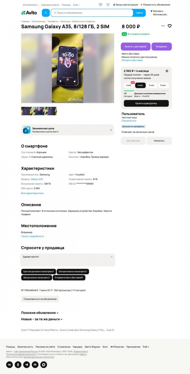 Samsung Galaxy A35 5G 8/128Gb