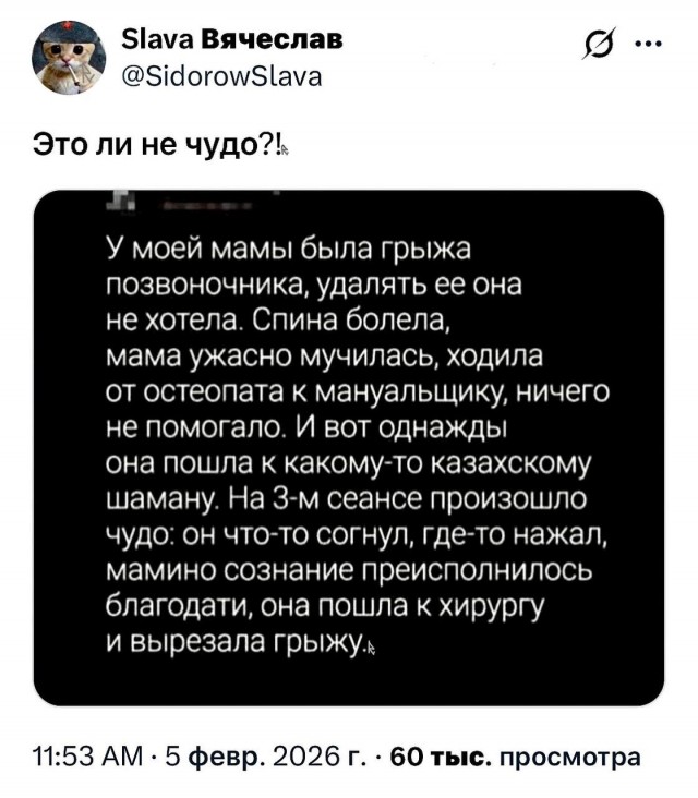 Чудо!