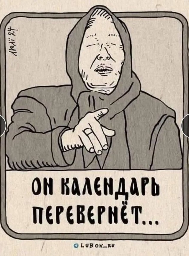 Это было предсказано!