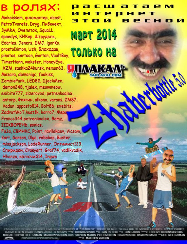 Zhaberbottle 5.0 – отборочный тур