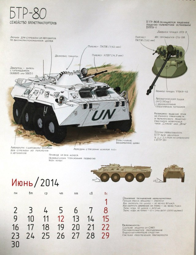 Календарь ВПК 2014