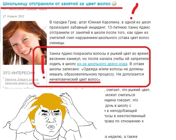 Нечеловеческий цвет волос