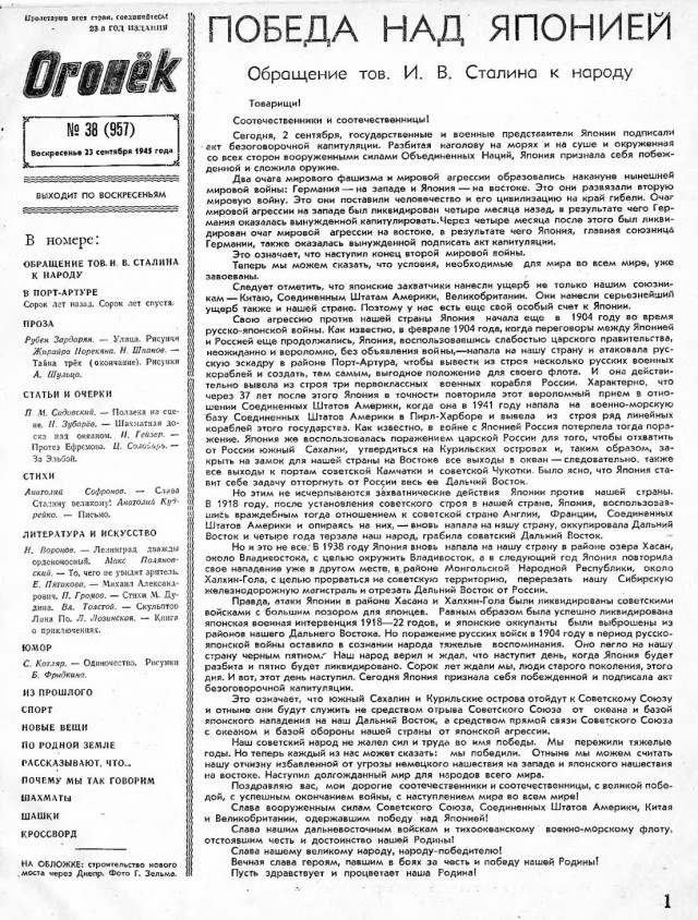 Журналы "Огонек", год 1945