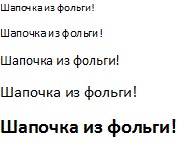 Хелп ми, доктор! Как сделать шапочку из фольги