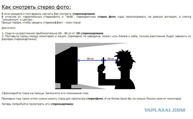 Не сложная стереокартинка.