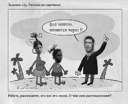 О чем они говорят?