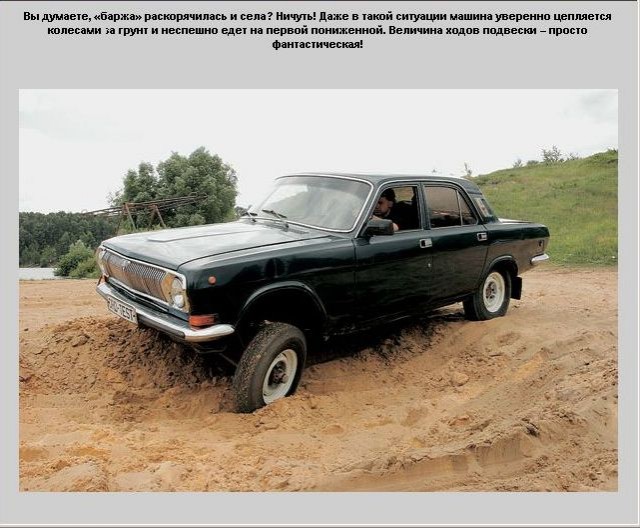 Волга - внедорожник