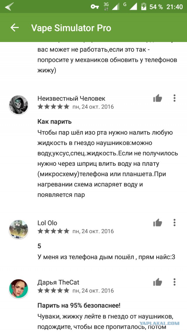 Истерика в  Play Market!
