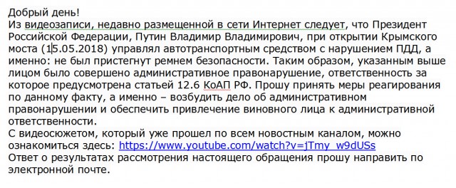 Нарушил ли Путин ПДД, управляя Камазом не пристегнув ремень безопасности?
