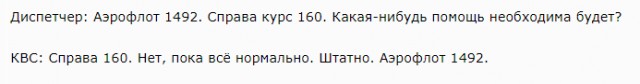 Переговоры экипажа сгоревшего SSJ и диспетчеров