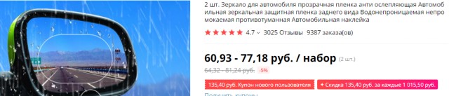 Гидрофобное зеркало