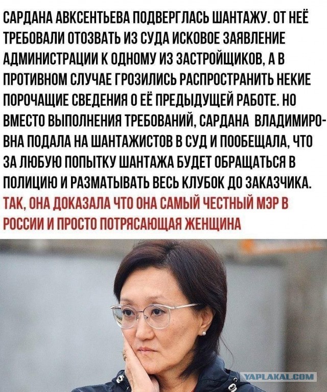 «Пришлось идти на радикальные меры». Сардана Авксентьева  может лишиться поддержки местной зоошизы