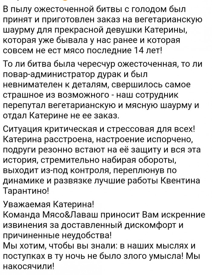 Клиентка обиделась на закусочную «Мясо&Лаваш», потому что ей принесли мясо в лаваше