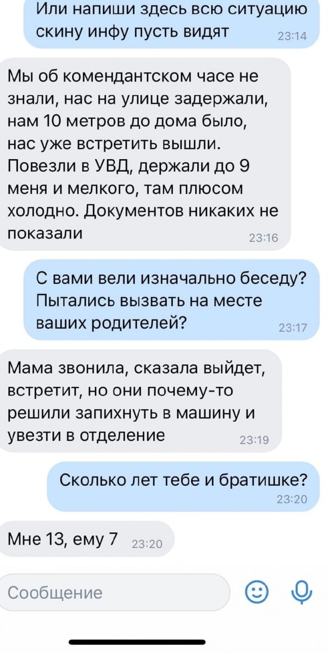 Задержание 13-летней девочки и ее 7-летнего братика