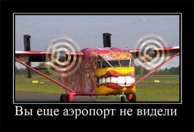Веселый самолет 747