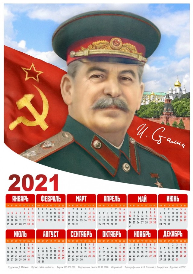 Советские календари на 2021 год