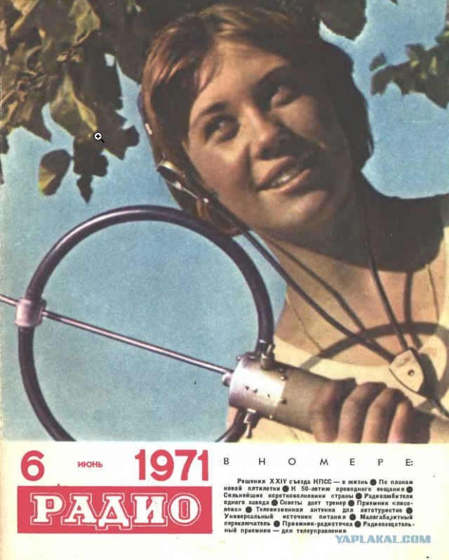 50 лет назад. Июнь 1971 года