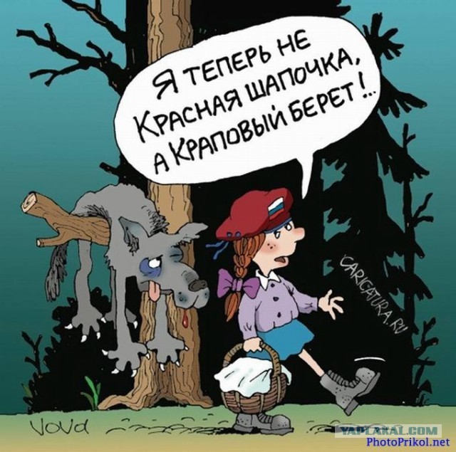 Еще раз о  Красной Шапочке