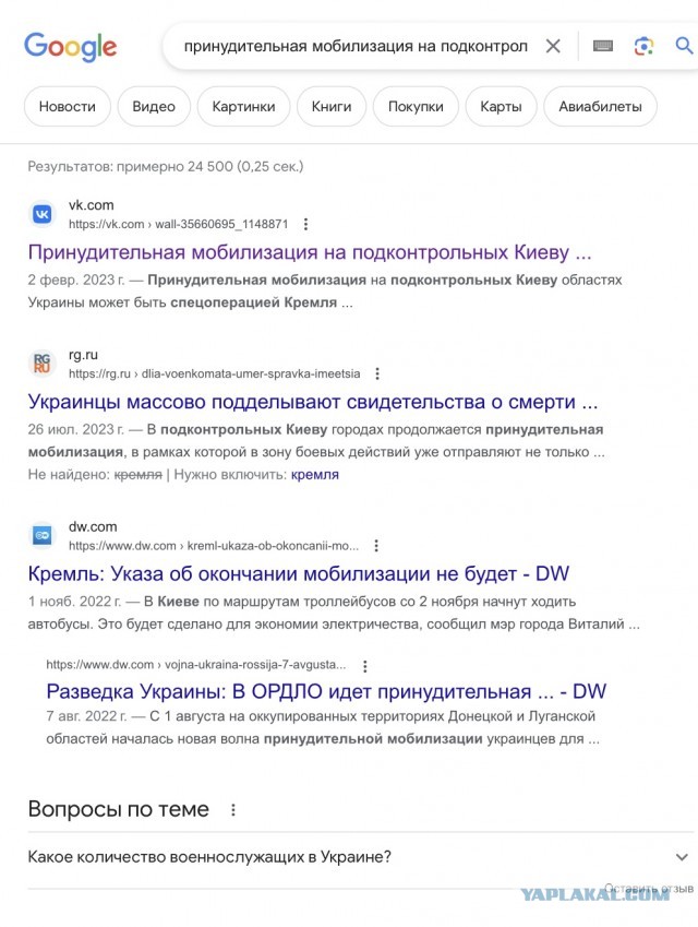 Куяне в опасности