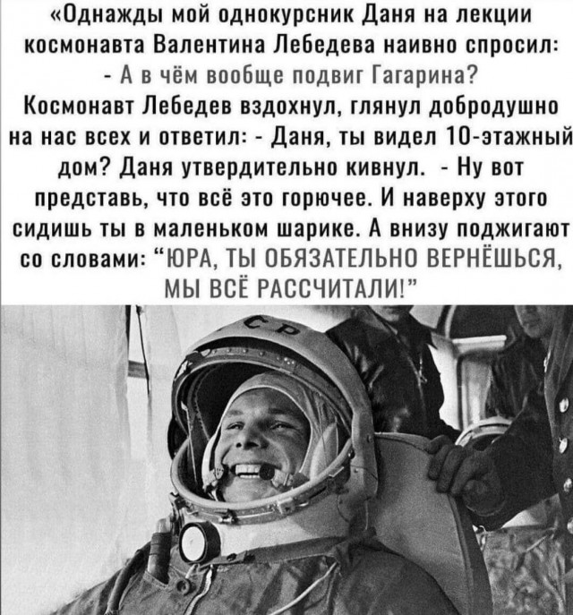 С праздником всех! С днем космонавтики!