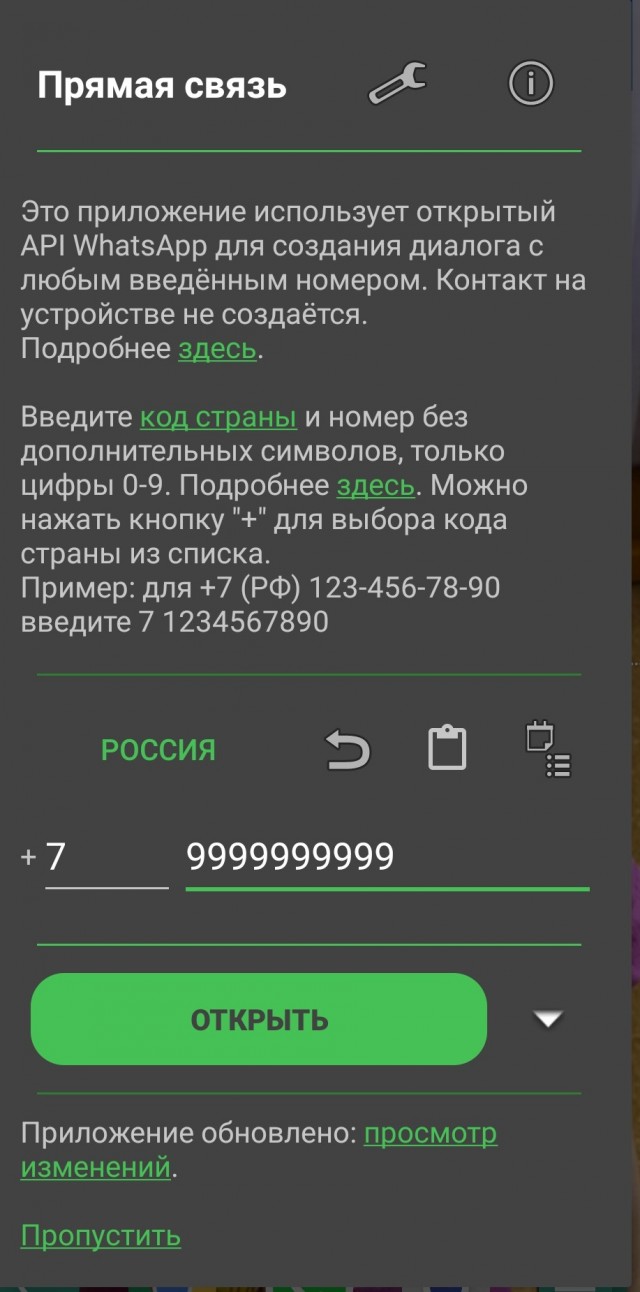 Как написать в WhatsApp или в Telegram не добавляя в контакты
