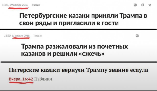 Трампу вернули звание есаула