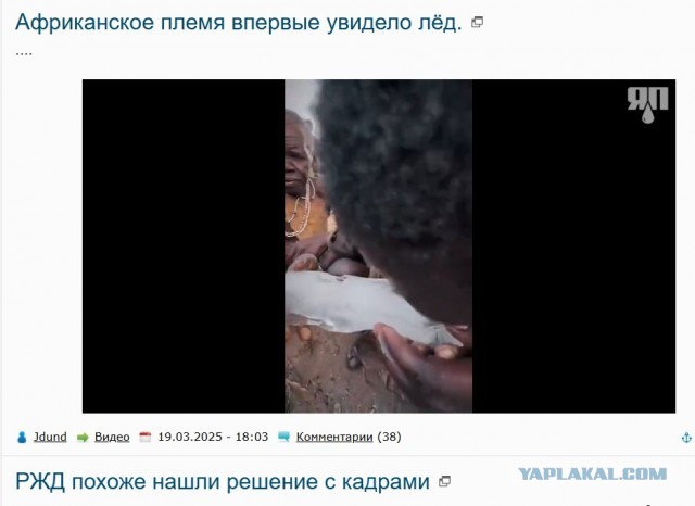 Африканское племя впервые увидело лёд.