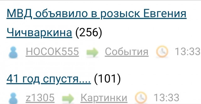 МВД объявило в розыск Евгения Чичваркина