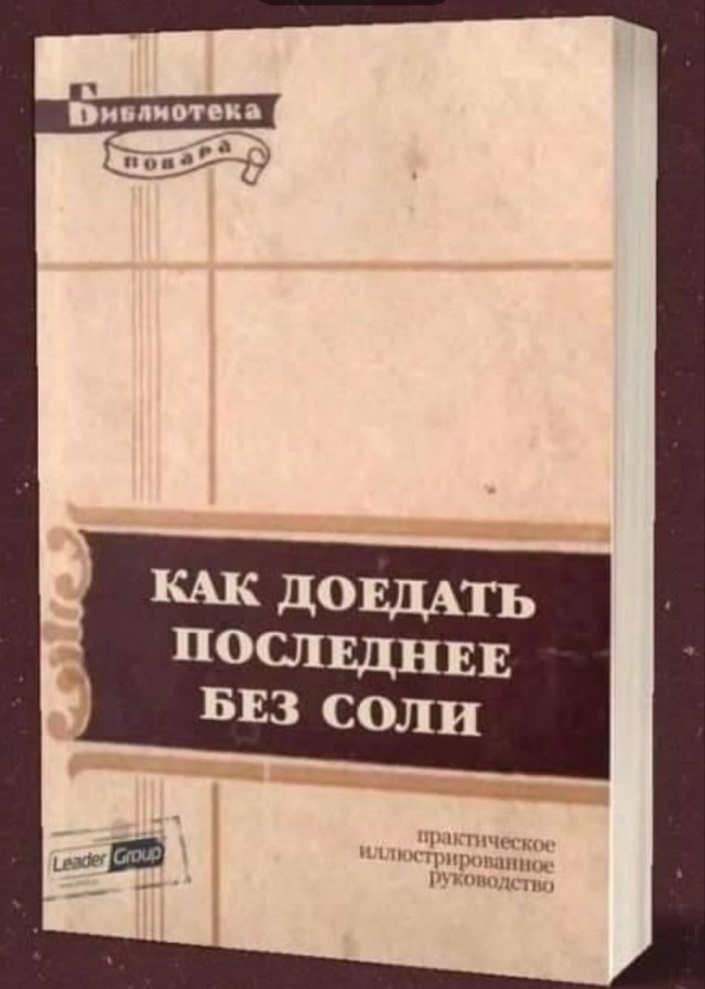 Настольные книги психически здорового человека