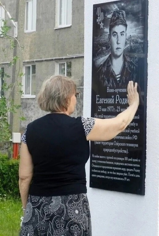 Вечная память Герою Евгению Родионову.