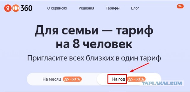 Яндекс плюс.