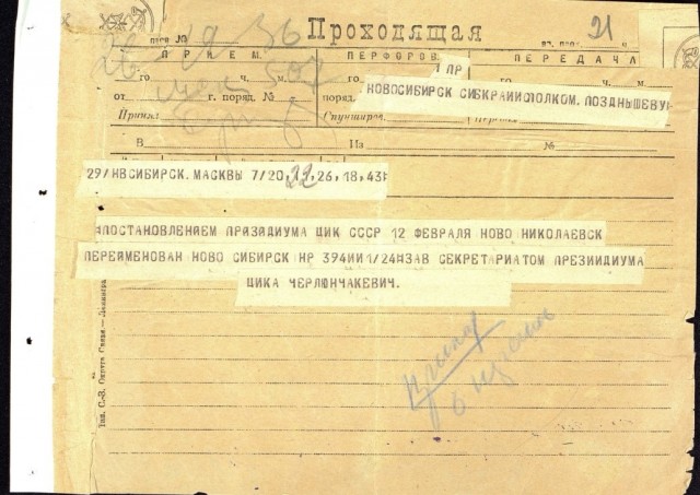 100 лет со дня переименования города Новосибирск