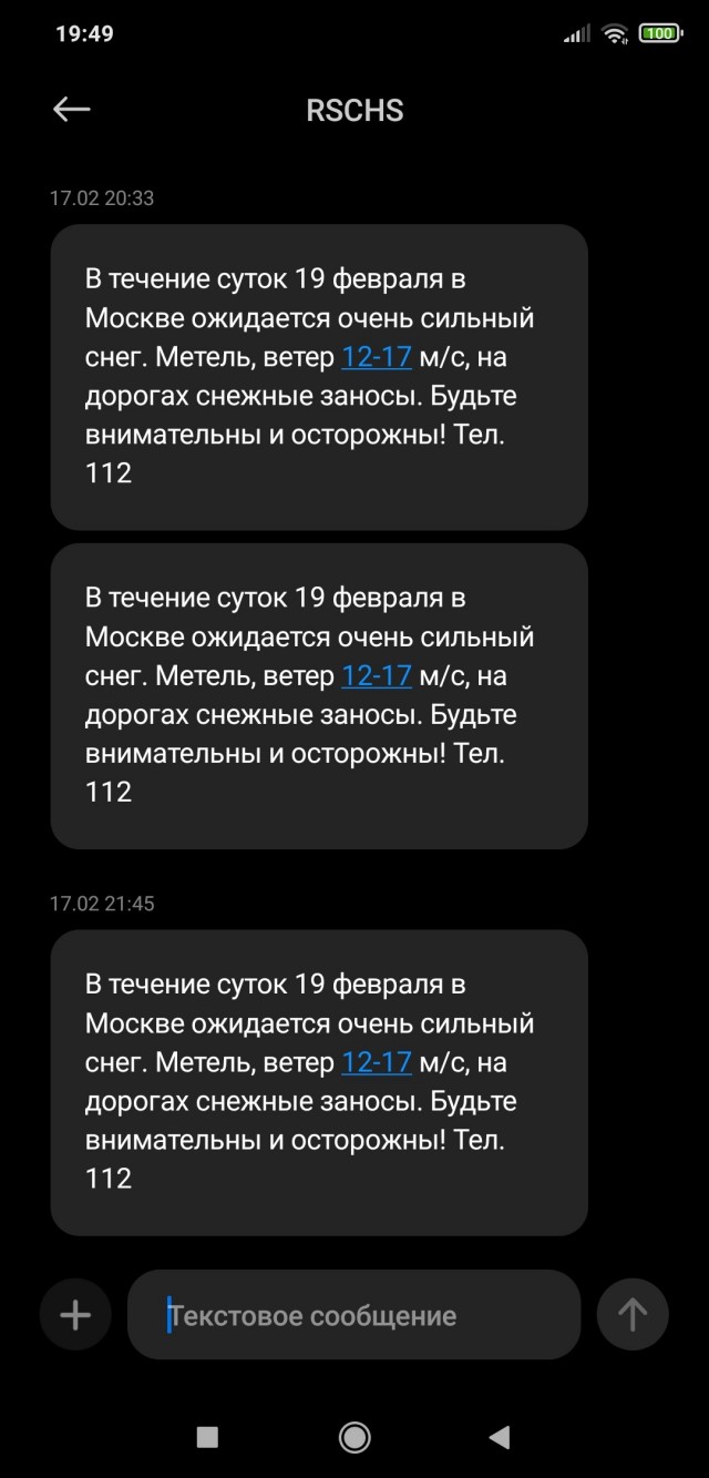 Девятнадцатого февраля МЧС предупреждает о неблагоприятной погоде  жителей Москвы и области