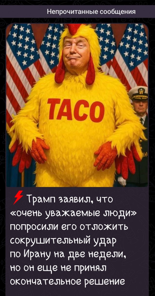 Трамп опять берет паузу?