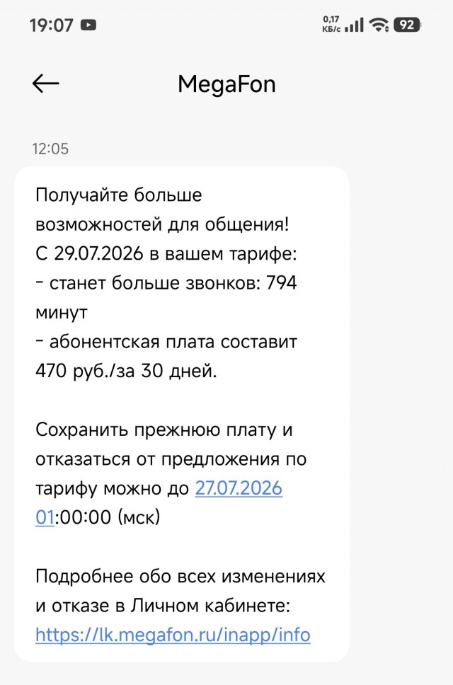 Мегафон. Опять по-тихому поднимают