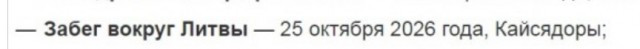 Российских спортсменов обяжут подписывать документ с осуждением конфликта на Украине при въезде в Литву