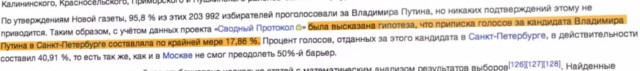 Провокаторы в русской Википедии