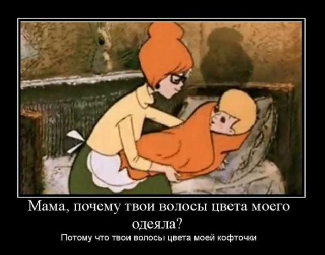 Подборка демотиваторов