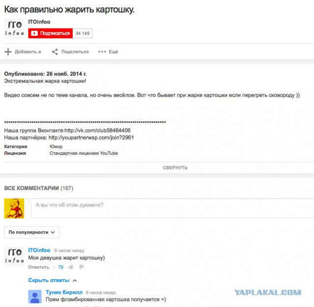 Учимся жарить картошку