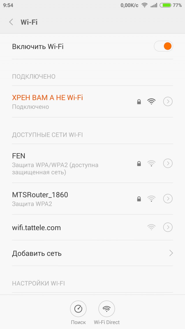 Забавные названия Wi-Fi-сетей