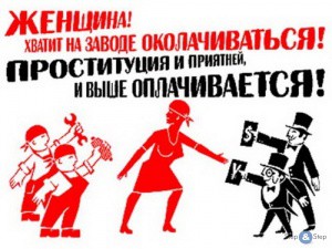 Проституция тогда, сейчас, потом. Часть 1.