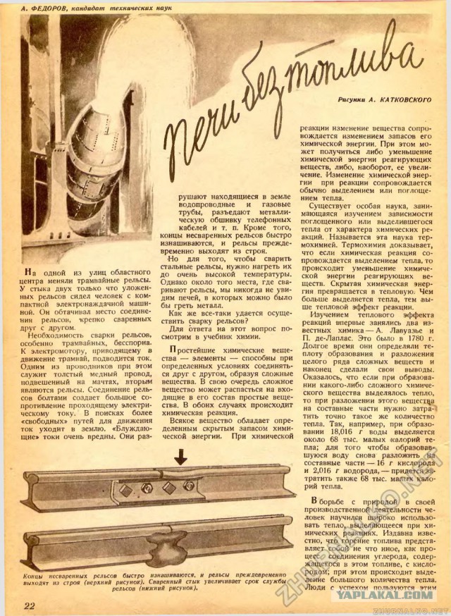 Журнал "Техника-молодёжи" 1937 г. №8