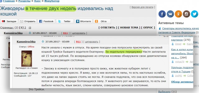 Живодеры в течение двух недель издевались над кошкой